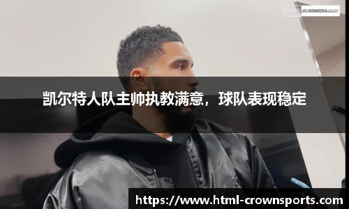皇冠体育
